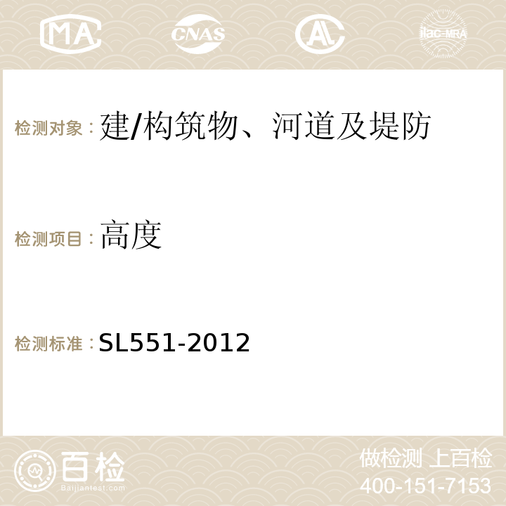 高度 SL 551-2012 土石坝安全监测技术规范(附条文说明)