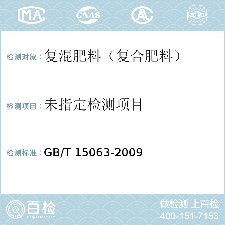 GB/T 15063-2009