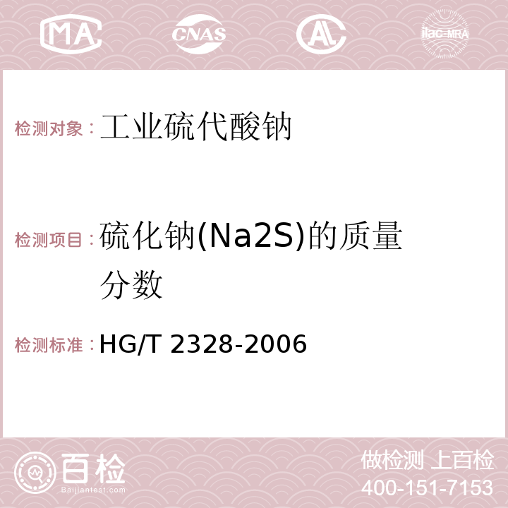 硫化钠(Na2S)的质量分数 工业硫代酸钠HG/T 2328-2006