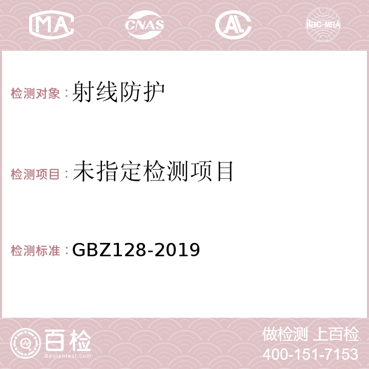 职业性外照射个人监测规范 GBZ128-2019