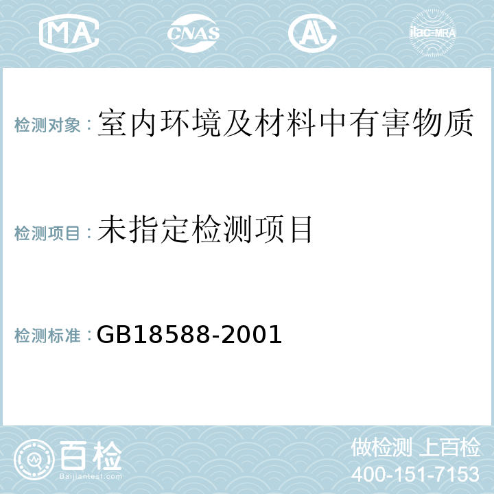 混凝土外加剂中释放氨的限量