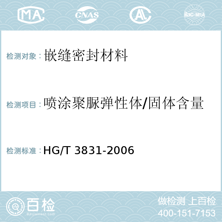 喷涂聚脲弹性体/固体含量 喷涂聚脲防护材料