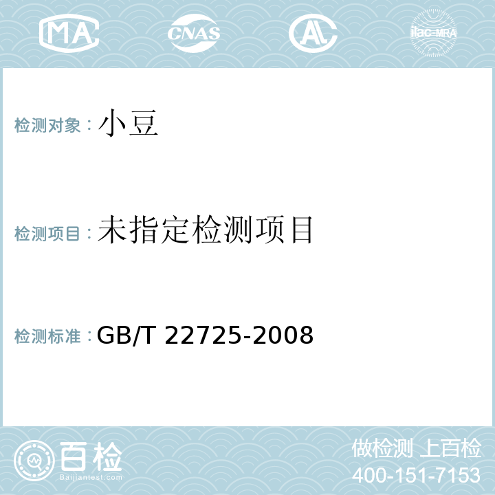 GB/T 22725-2008