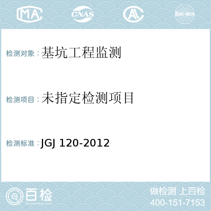 建筑基坑支护技术规程JGJ 120-2012/附录B
