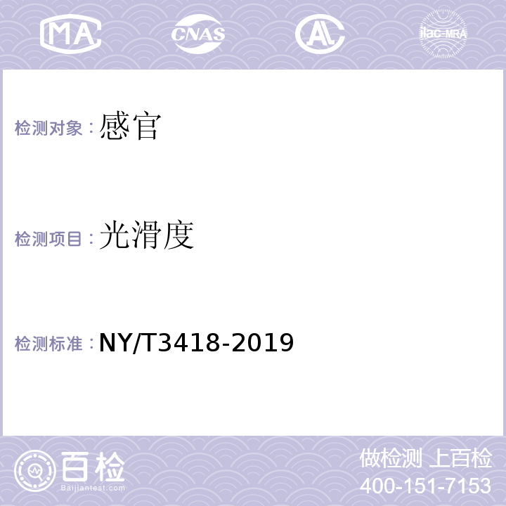 光滑度 杏鲍菇等级规格NY/T3418-2019中5.1