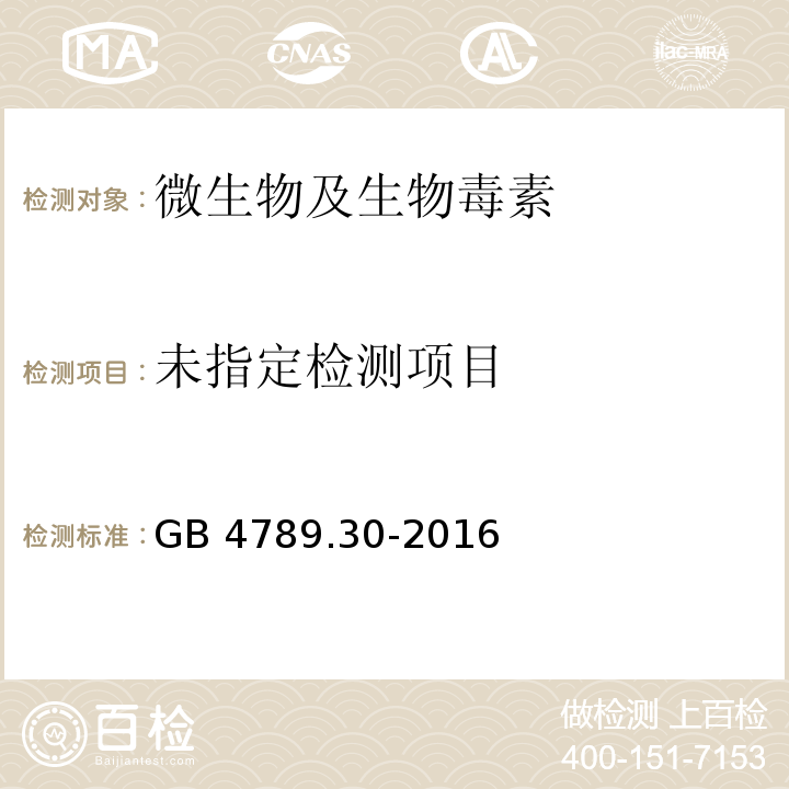 GB 4789.30-2016