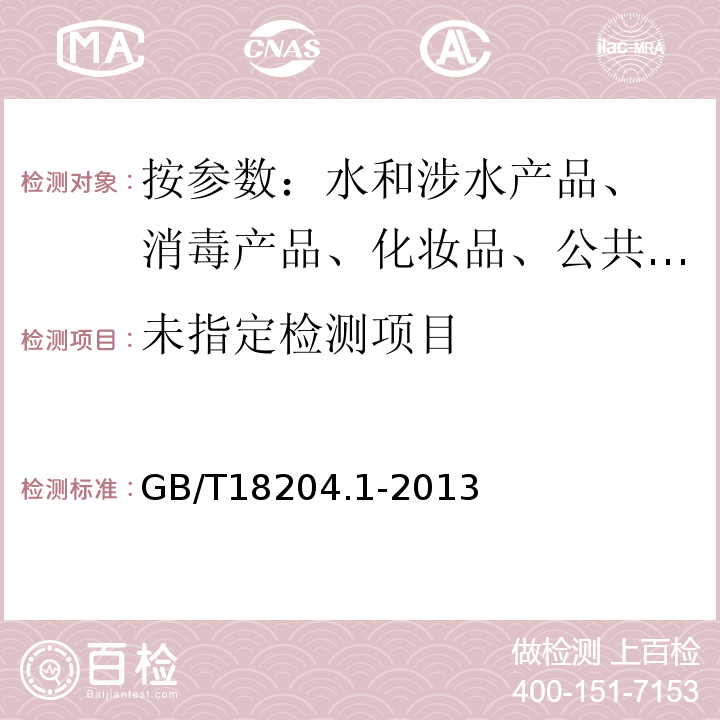 公共场所空气温度测定方法GB/T18204.1-2013