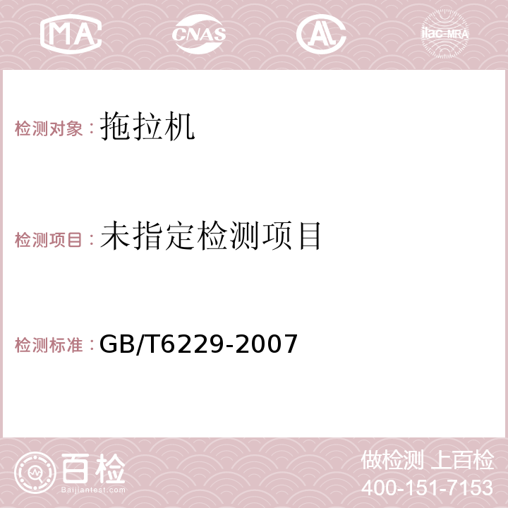  GB/T 6229-2007 手扶拖拉机 试验方法