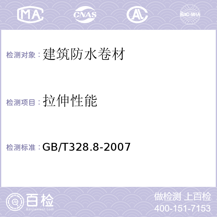 拉伸性能 建筑防水卷材试验方法第8部分：沥青防水卷材拉伸性能 GB/T328.8-2007