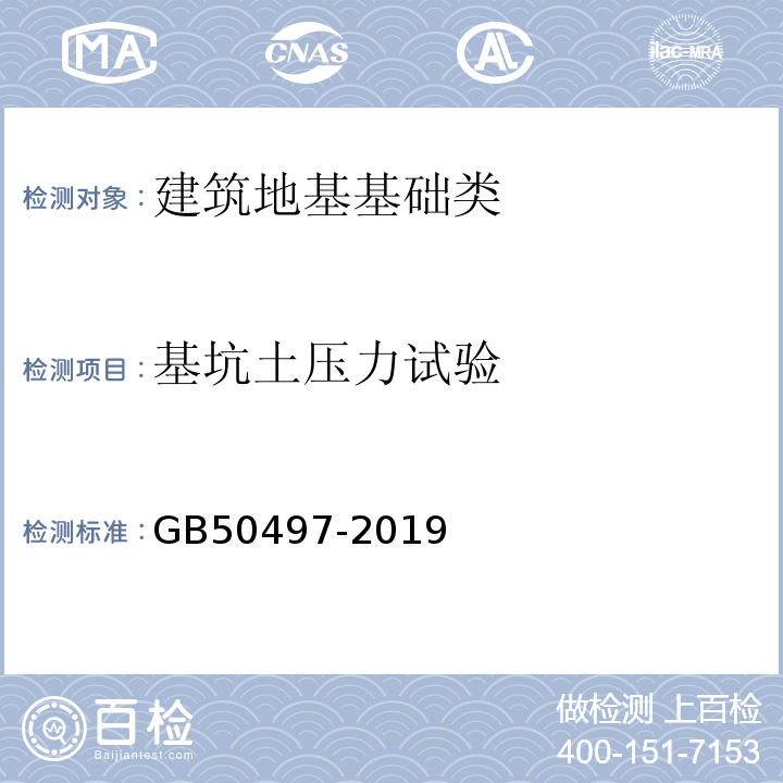 基坑土压力试验 建筑基坑工程监测技术标准GB50497-2019