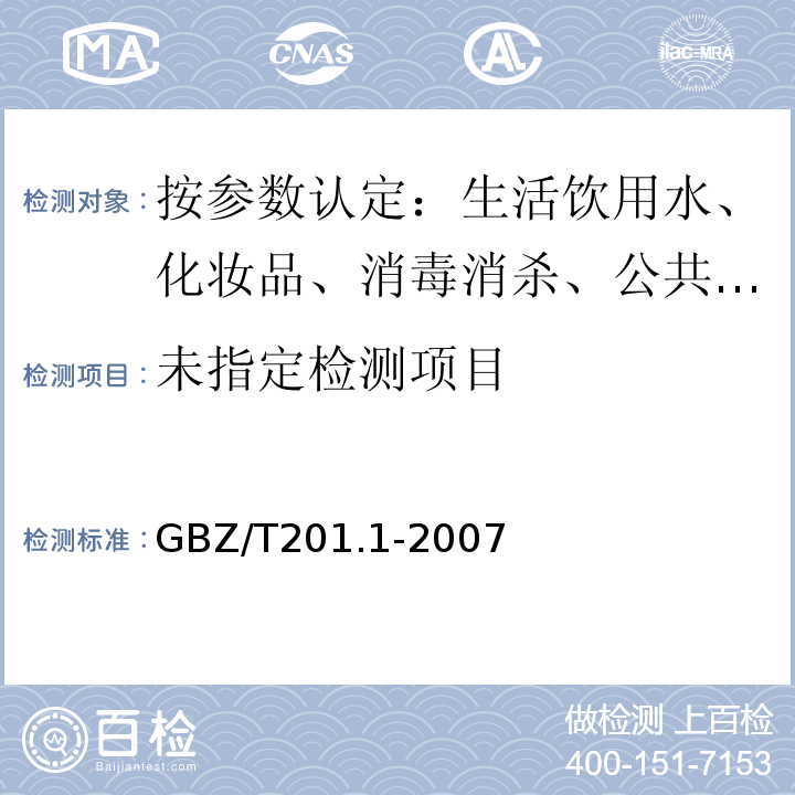 放射治疗机房的辐射屏敝规范第1部分：一般原则GBZ/T201.1-2007