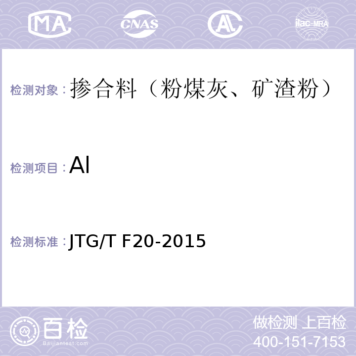 Al JTG/T F20-2015 公路路面基层施工技术细则(附第1号、第2号勘误)
