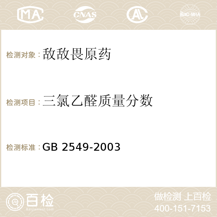 三氯乙醛质量分数 GB 2549-2003