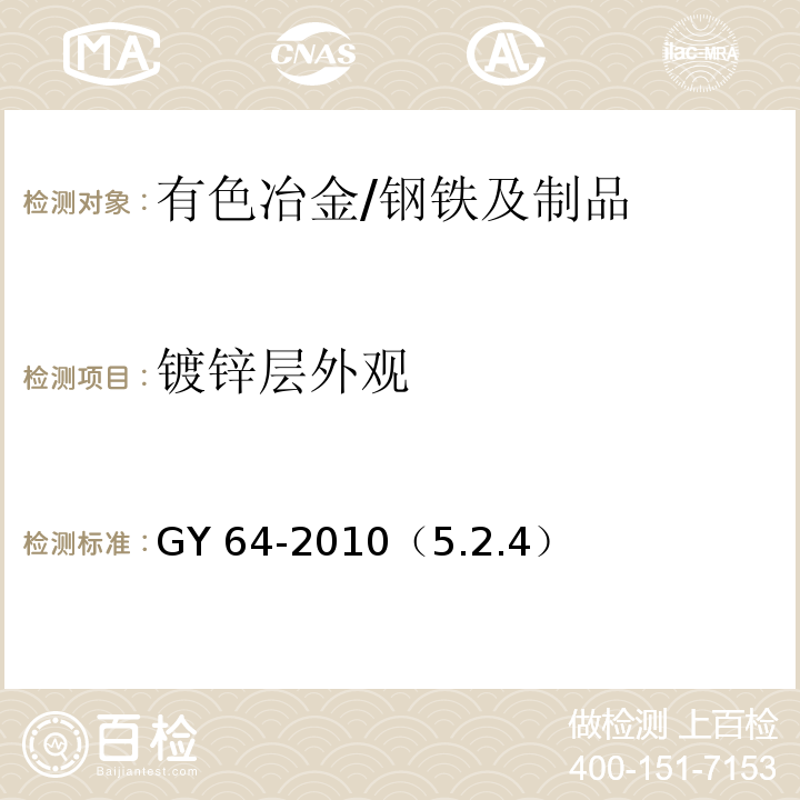 镀锌层外观 广播电视钢塔桅防腐蚀保护涂装