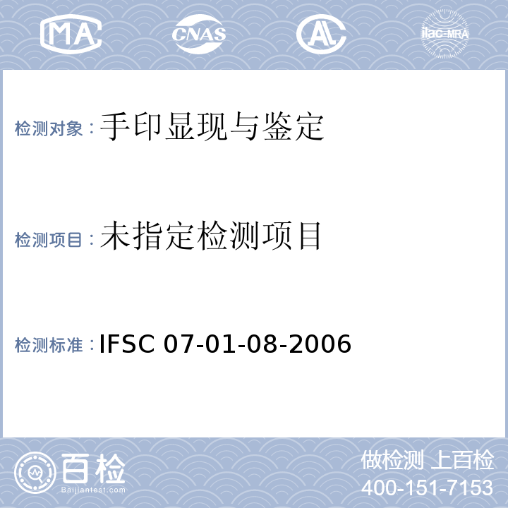  IFSC 07-01-08-2006 丹黑显现手印法  