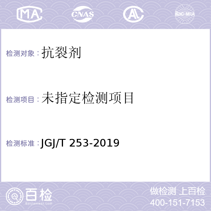 无机轻集料砂浆保温系统技术规程附录B JGJ/T 253-2019