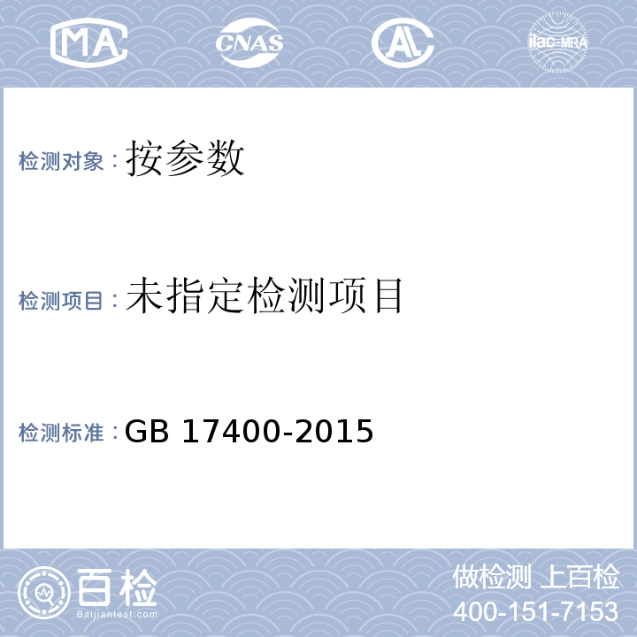  GB 17400-2015 食品安全国家标准 方便面
