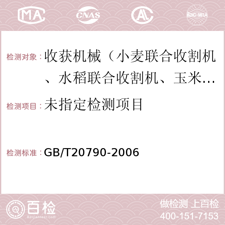  GB/T 20790-2006 半喂入联合收割机 技术条件