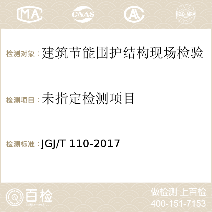 建筑工程饰面砖粘结强度检验标准JGJ/T 110-2017 第4章