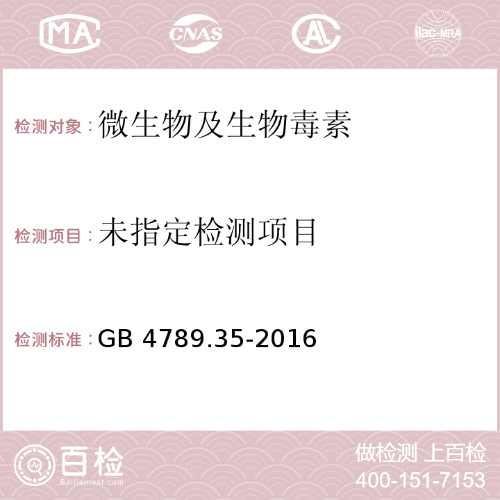 GB 4789.35-2016