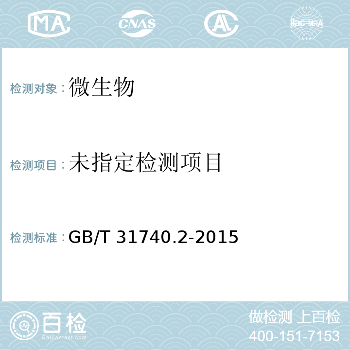  GB/T 31740.2-2015 茶制品 第2部分:茶多酚