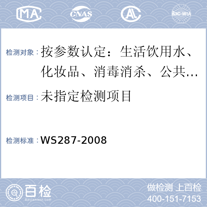 细菌性和阿米巴性痢疾诊断标准WS287-2008