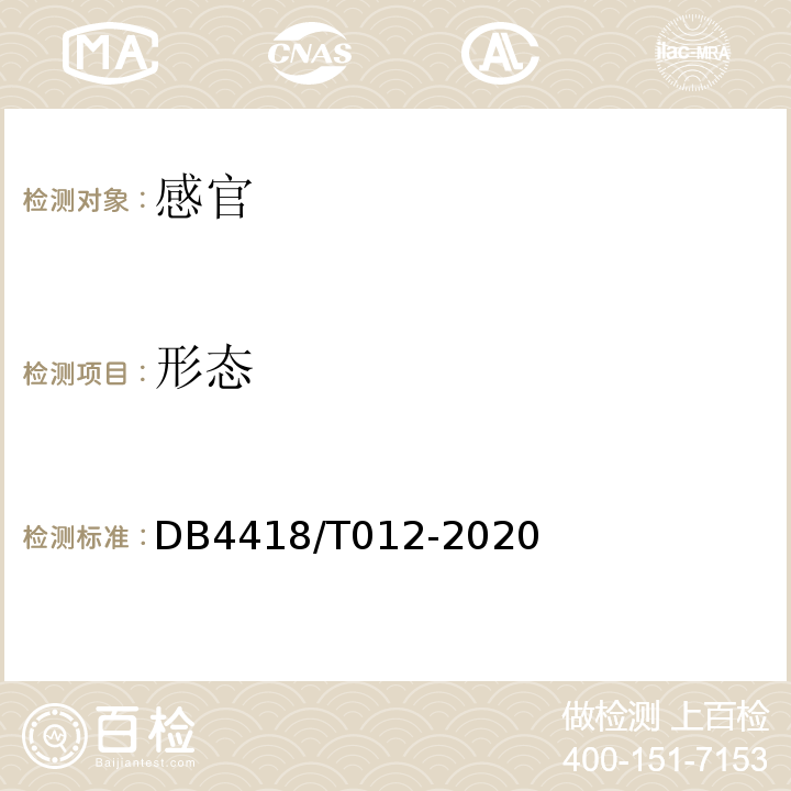形态 地理标志产品西牛麻竹笋DB4418/T012-2020中6.1