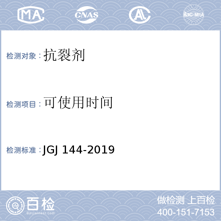 可使用时间 外墙外保温工程技术标准 JGJ 144-2019