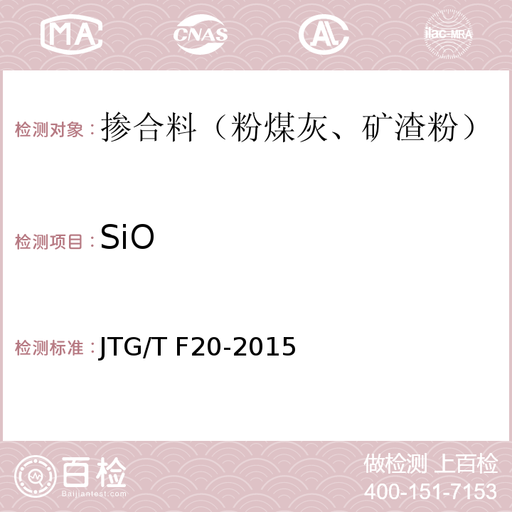 SiO 公路路面基层施工技术细则 JTG/T F20-2015