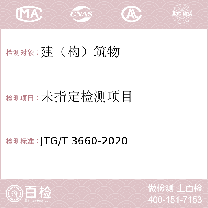 公路隧道施工技术规范 JTG/T 3660-2020
