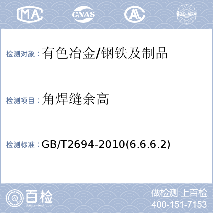 角焊缝余高 GB/T 2694-2018 输电线路铁塔制造技术条件