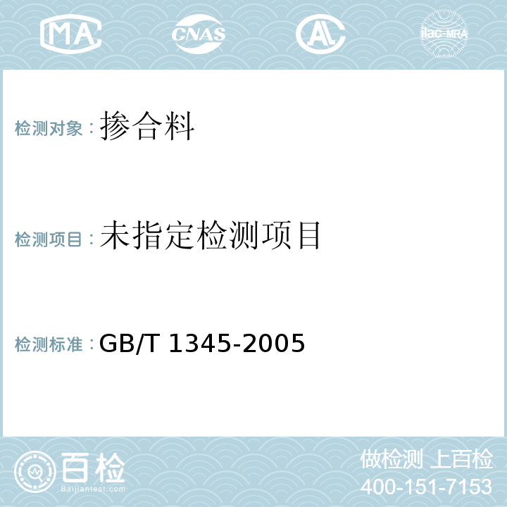 水泥细度检验方法 筛析法 GB/T 1345-2005/附录A