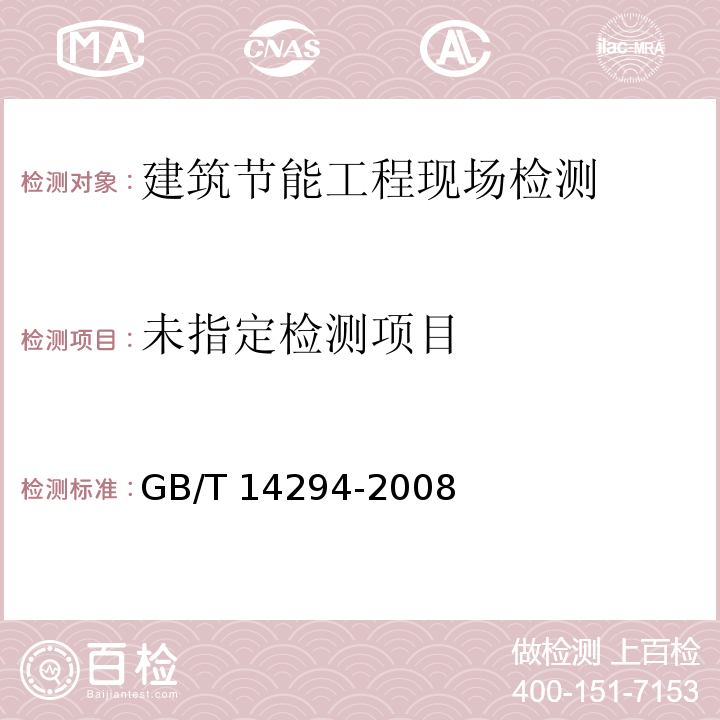 组合式空调机组 GB/T 14294-2008/附录B