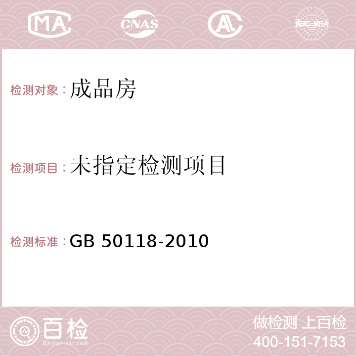 民用建筑隔声设计规范GB 50118-2010/附录A