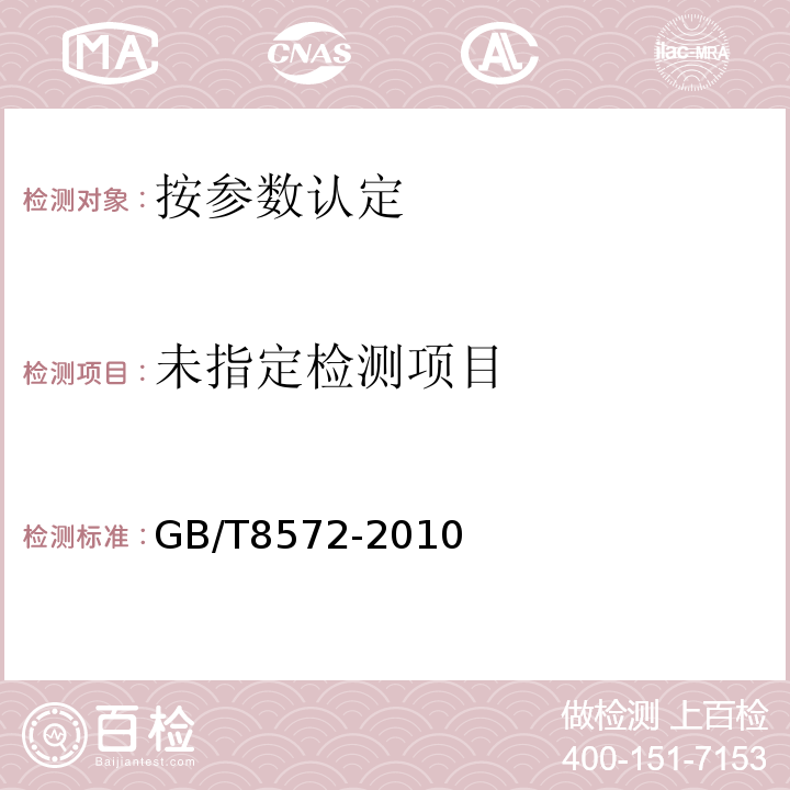 复混肥料中总氮含量的测定 整流后滴定法GB/T8572-2010