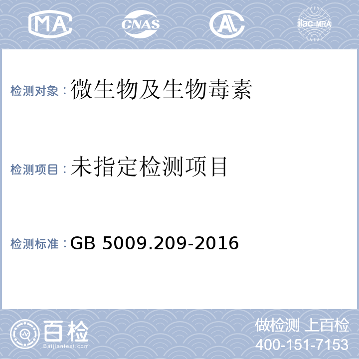 GB 5009.209-2016