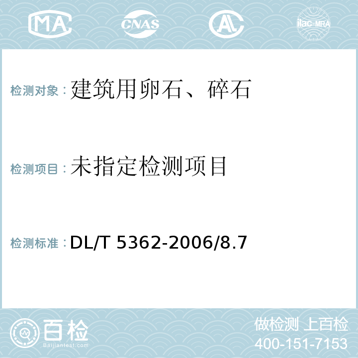  DL/T 5362-2006 水工沥青混凝土试验规程