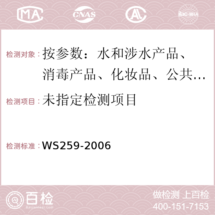  WS 259-2006 疟疾诊断标准
