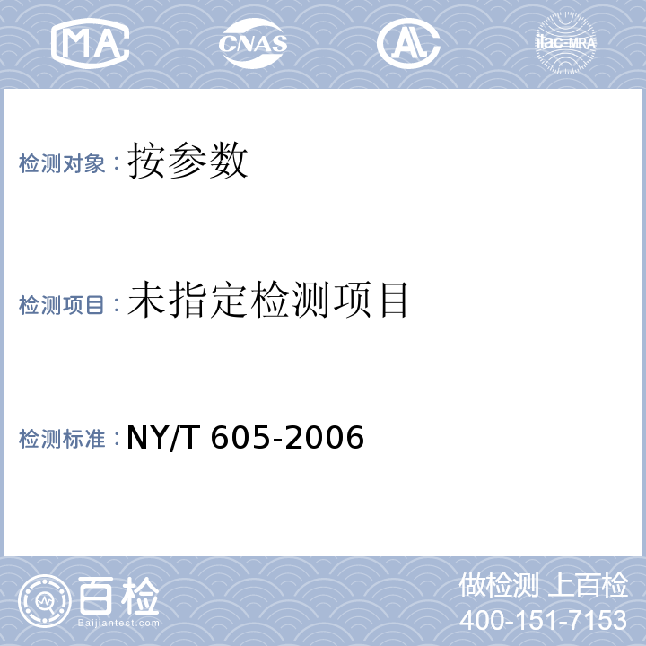  NY/T 605-2006 焙炒咖啡