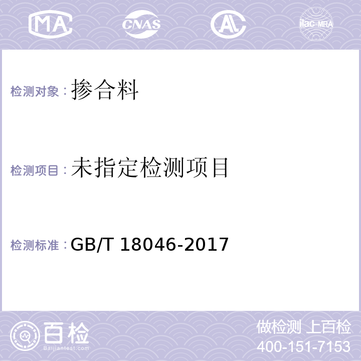 于水泥和混凝土中的?；郀t礦渣粉GB/T 18046-2017/附錄B