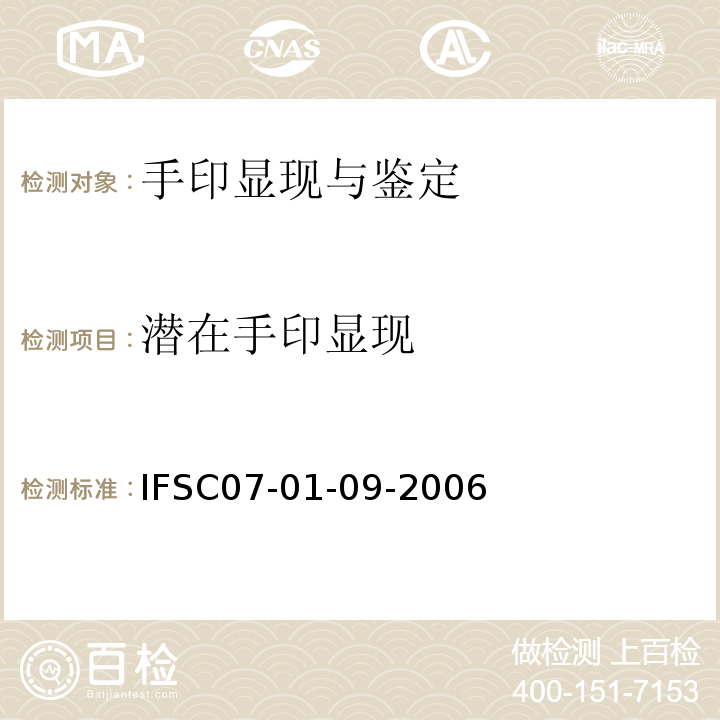 潜在手印显现 超级胶显现手印方法 IFSC07-01-09-2006