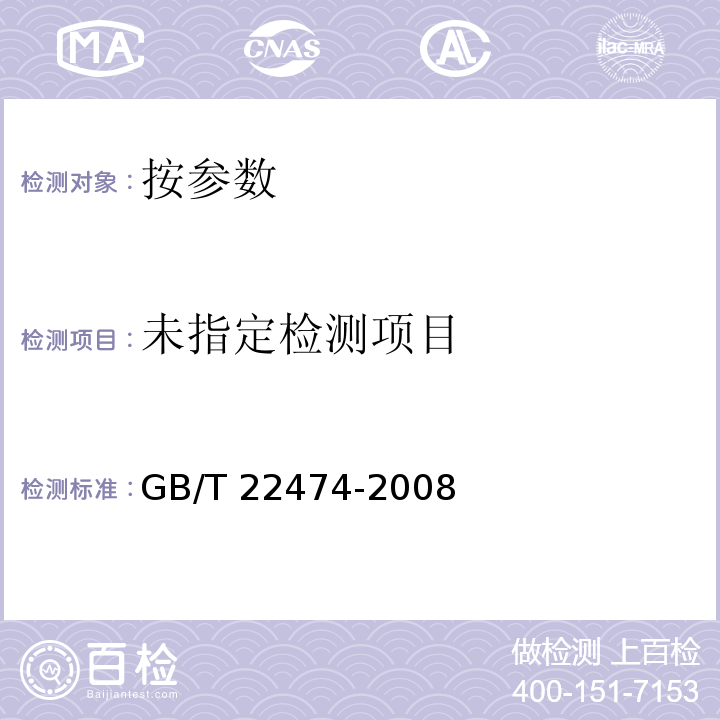  GB/T 22474-2008 果酱