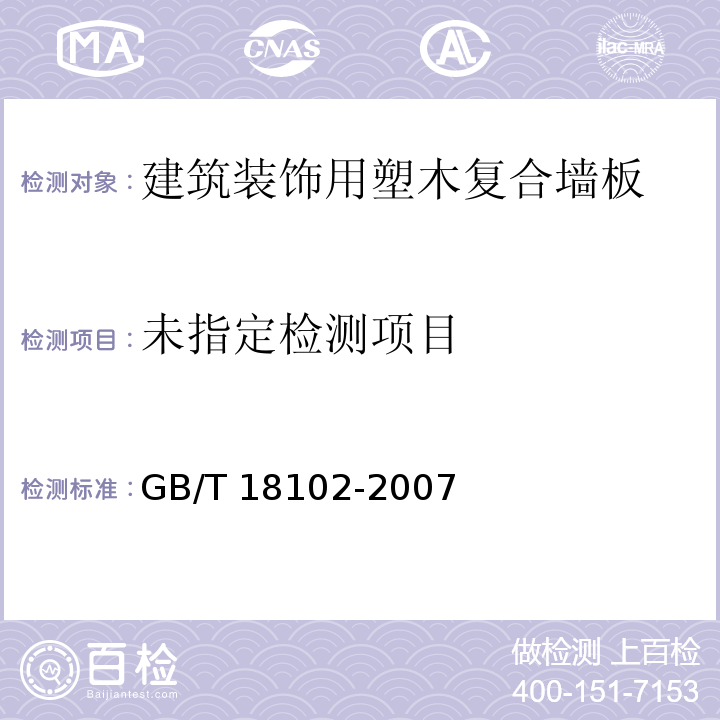 GB/T 18102-2007