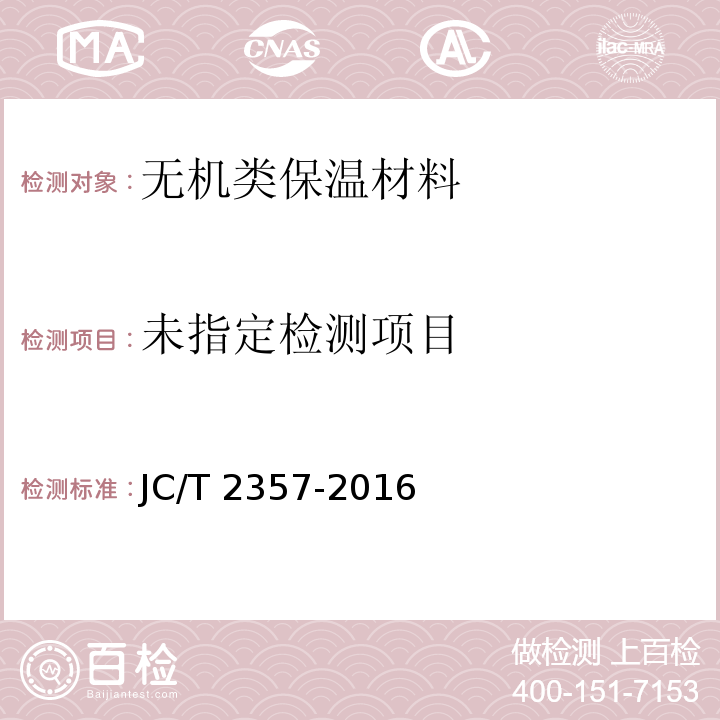 泡沫混凝土制品性能试验方法JC/T 2357-2016