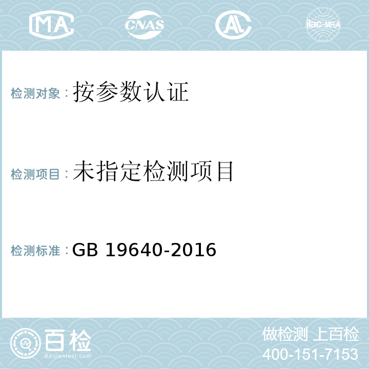 麦片类卫生标准GB 19640-2016