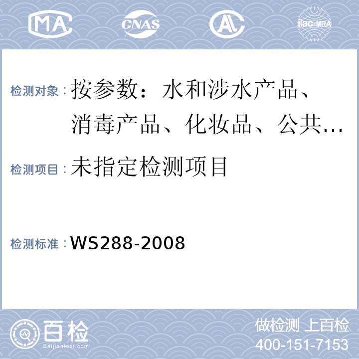  WS 288-2008 肺结核诊断标准