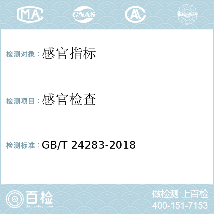 感官检查 GB/T 24283-2018 蜂胶
