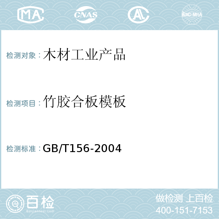 竹胶合板模板 GB/T 13123-2003 竹编胶合板