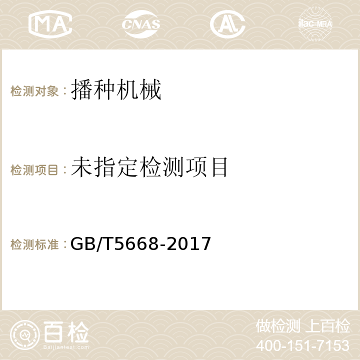  GB/T 5668-2017 旋耕机