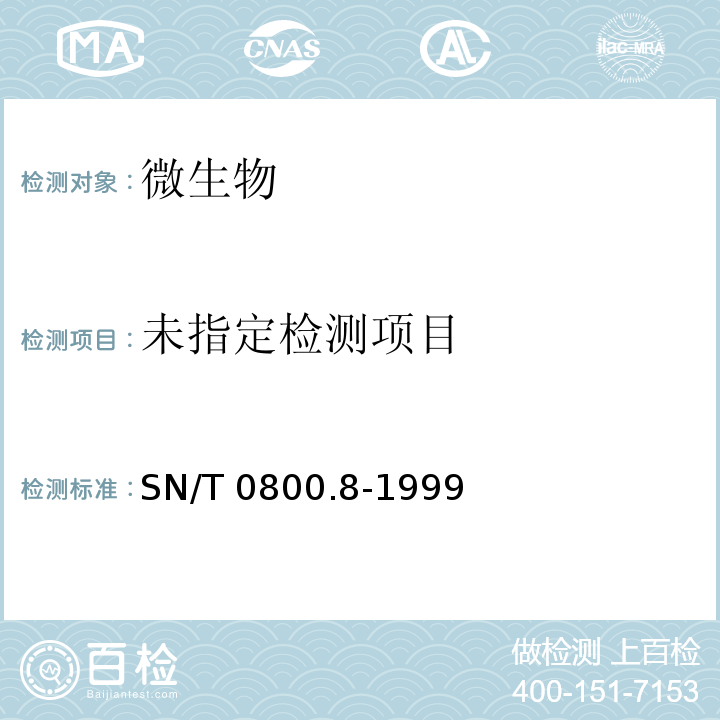  SN/T 0800.8-1999 进出口粮食、饲料粗纤维含量检验方法